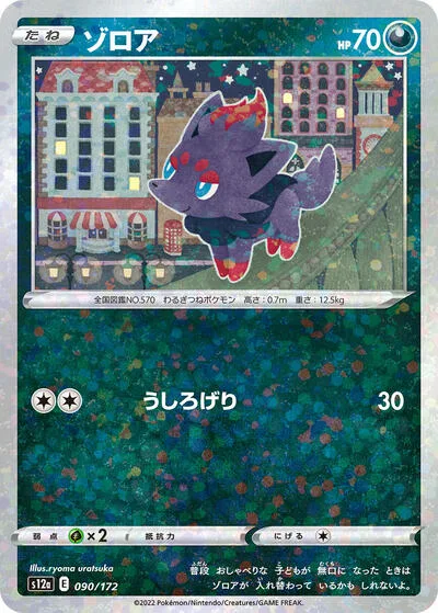 Zorua (Mirror Holofoil)