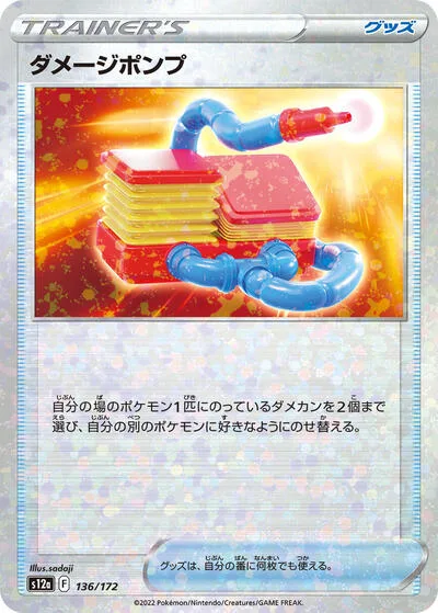 Damage Pump (Mirror Holofoil)
