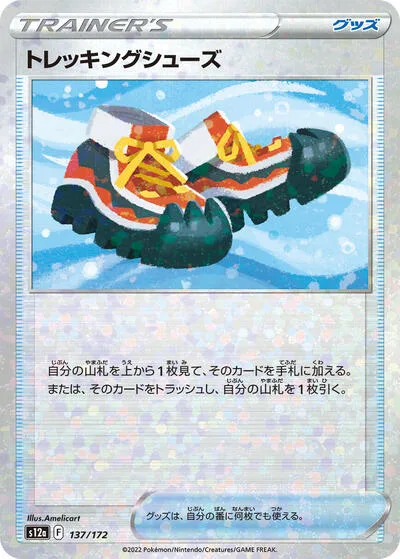 Trekking Shoes (Mirror Holofoil)