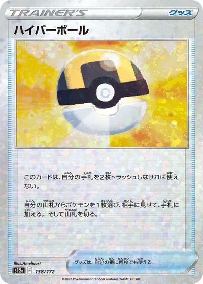Ultra Ball (Mirror Holofoil)