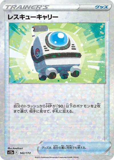 Rescue Carrier (Mirror Holofoil)