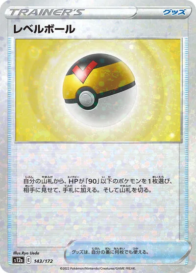 Level Ball (Mirror Holofoil)