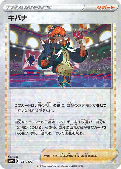 Raihan - 151/172 (Mirror Holofoil)