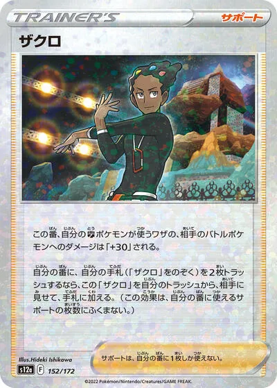 Grant - 152/172 (Mirror Holofoil)