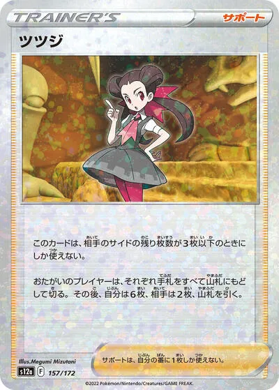 Roxanne - 157/172 (Mirror Holofoil)