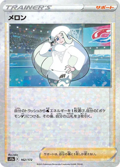 Melony - 162/172 (Mirror Holofoil)