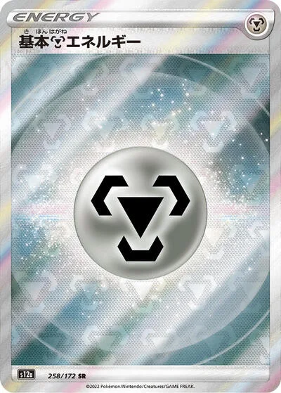 Metal Energy
