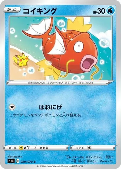 Magikarp