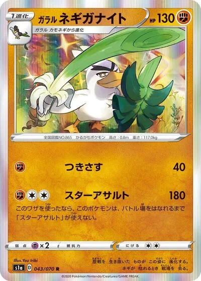 Galarian Sirfetch'd