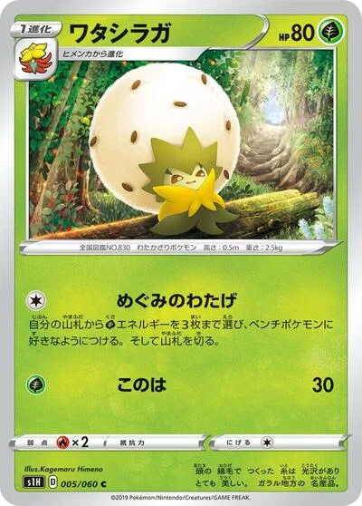 Eldegoss