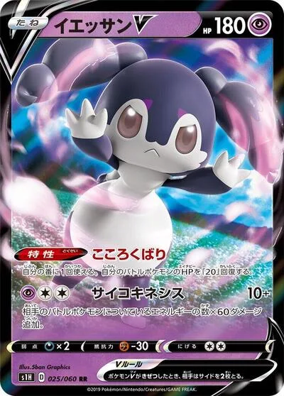 Indeedee V - 025/060