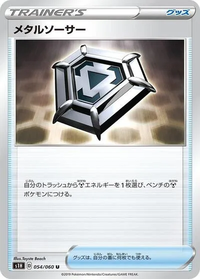 Metal Saucer - 054/060