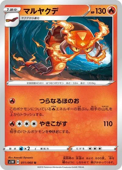 Centiskorch
