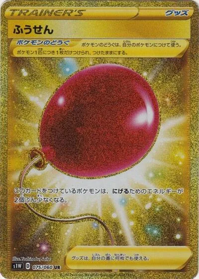 Air Balloon - 075/060