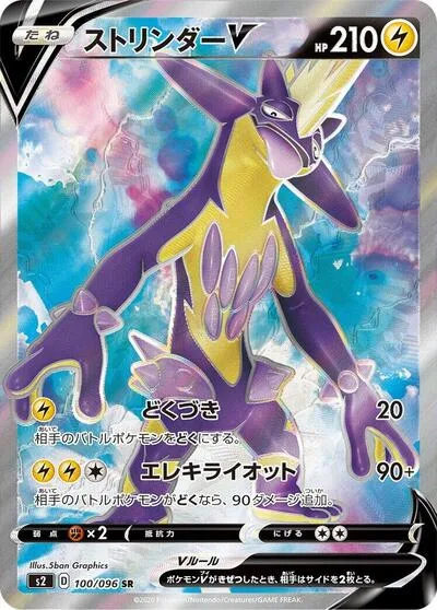 Toxtricity V - 100/096