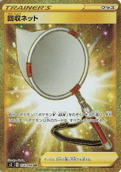 Scoop Up Net - 114/096