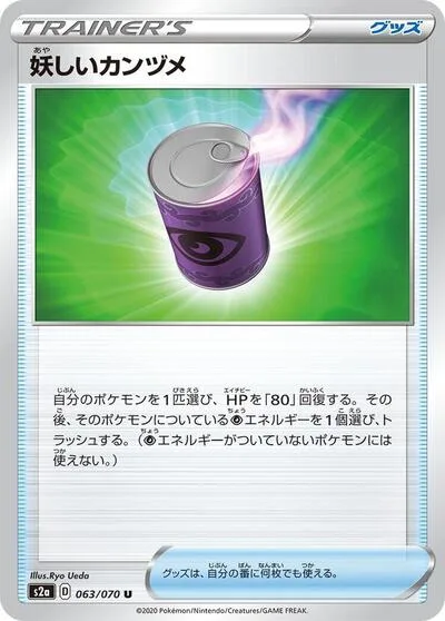 Suspicious Food Tin - 063/070