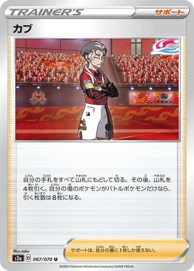 Kabu - 067/070