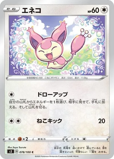 Skitty
