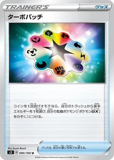 Turbo Patch - 090/100