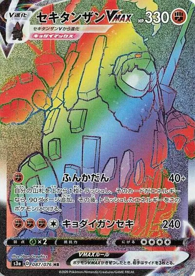 Coalossal VMAX - 087/076
