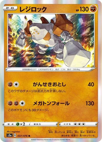 Regirock