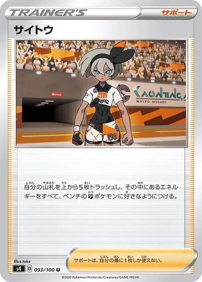 Bea - 093/100