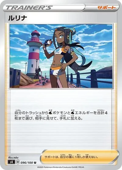 Nessa - 096/100