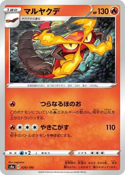 Centiskorch - 026/190