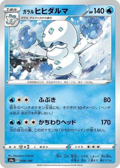Galarian Darmanitan - 038/190