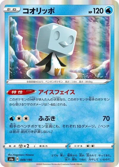 Eiscue - 049/190