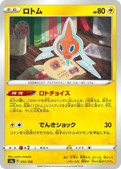 Rotom - 052/190