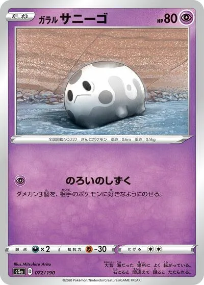 Galarian Corsola - 072/190
