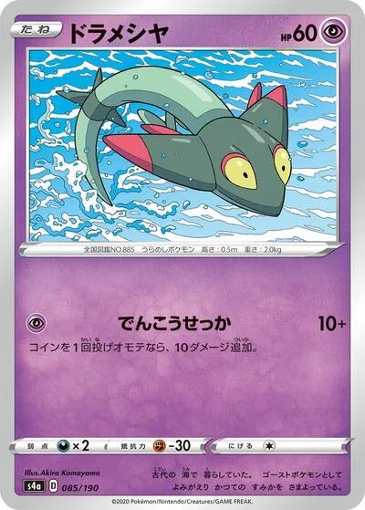 Dreepy - 085/190