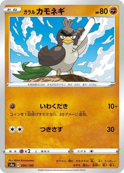 Galarian Farfetch'd - 090/190
