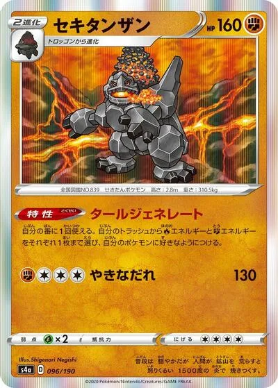 Coalossal - 096/190