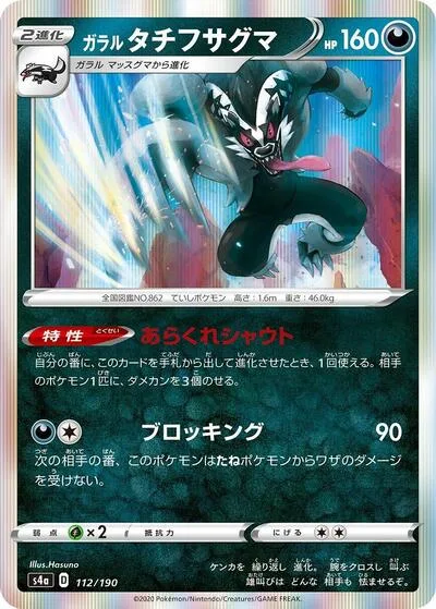 Galarian Obstagoon - 112/190