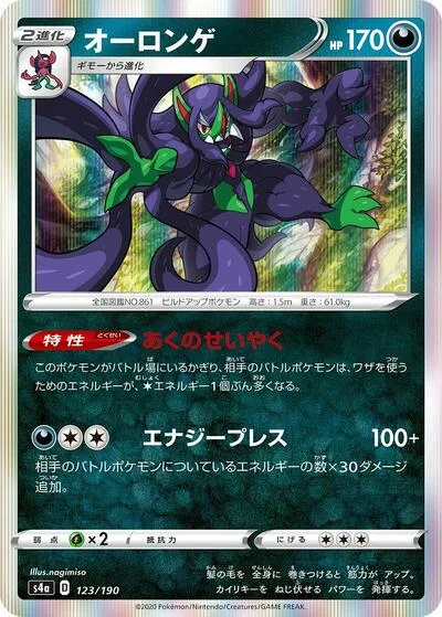 Grimmsnarl - 123/190