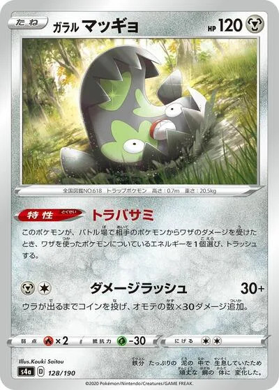 Galarian Stunfisk - 128/190