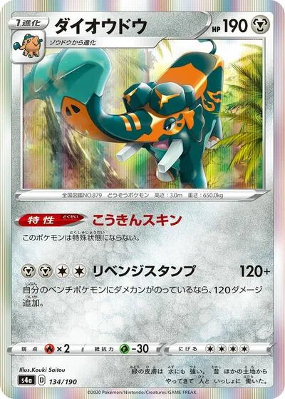 Copperajah - 134/190