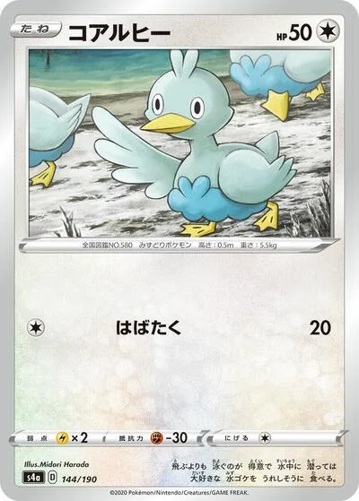 Ducklett - 144/190