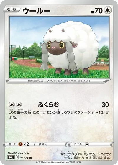 Wooloo - 152/190