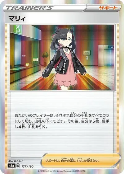 Marnie - 177/190