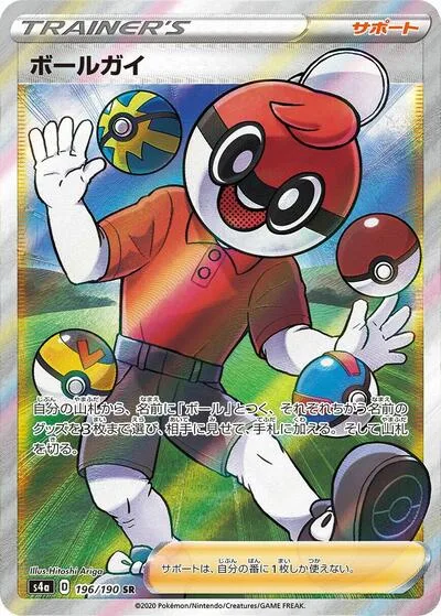 Ball Guy - 196/190