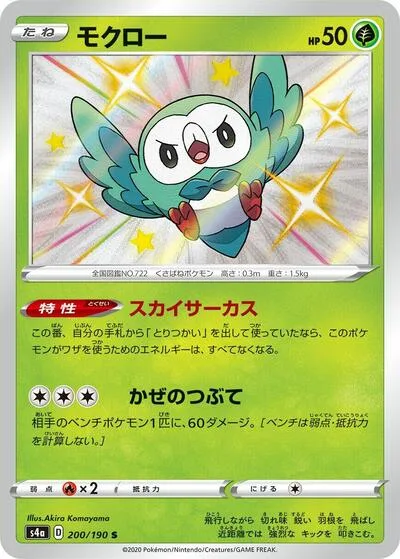 Rowlet - 200/190