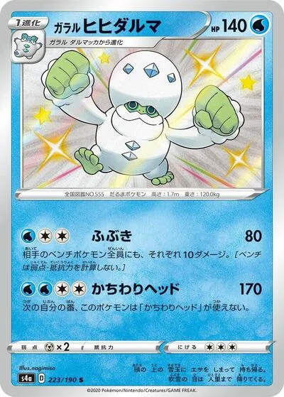 Galarian Darmanitan - 223/190