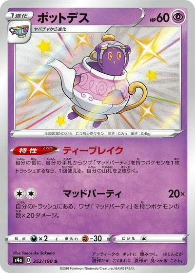 Polteageist - 252/190