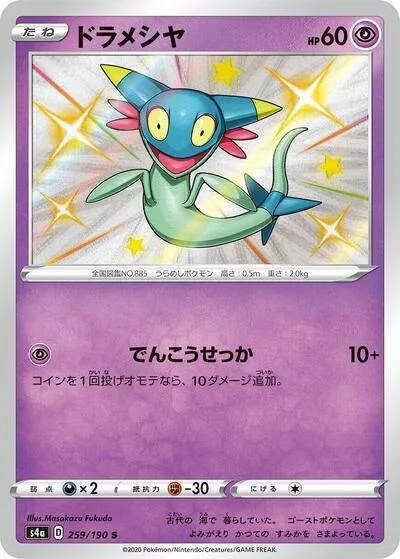 Dreepy - 259/190