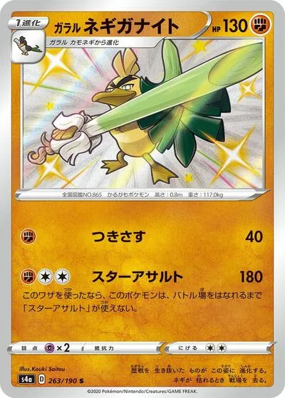 Galarian Sirfetch'd - 263/190