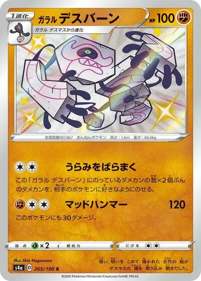 Galarian Runerigus - 265/190